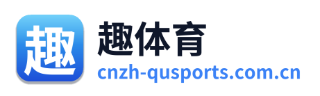 趣体育